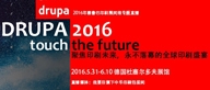 2016drupa