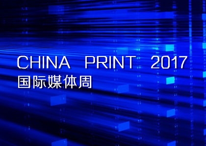 CHINA PRINT 2017(gu)Hýw